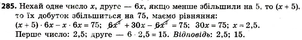 Вправа 285 алгебра 7 клас Бевз 2015