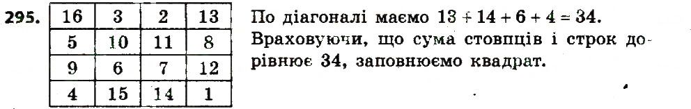 Вправа 295 алгебра 7 клас Бевз 2015