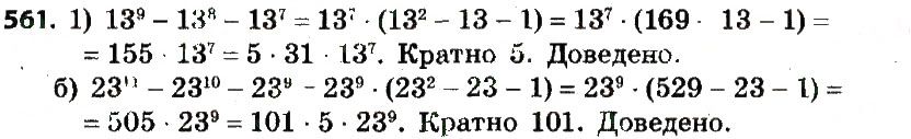 Вправа 561 алгебра 7 клас Бевз 2015
