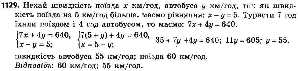 Вправа 1129 алгебра 7 клас Бевз 2015