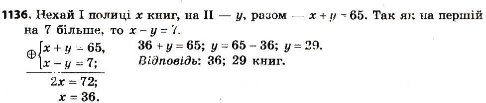 Вправа 1136 алгебра 7 клас Бевз 2015