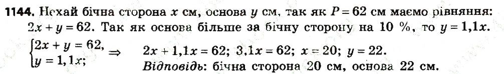 Вправа 1144 алгебра 7 клас Бевз 2015