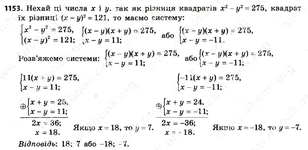 Вправа 1153 алгебра 7 клас Бевз 2015