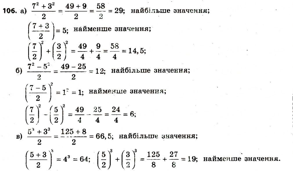 Вправа 106 алгебра 7 клас Бевз 2015