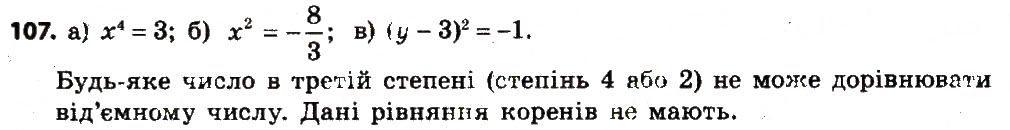Вправа 107 алгебра 7 клас Бевз 2015