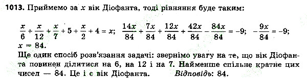 Вправа 1013 алгебра 7 клас Тарасенкова 2015