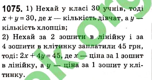 Вправа 1075 алгебра 7 клас Тарасенкова 2015