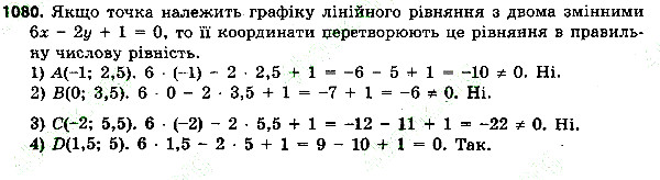 Вправа 1080 алгебра 7 клас Тарасенкова 2015