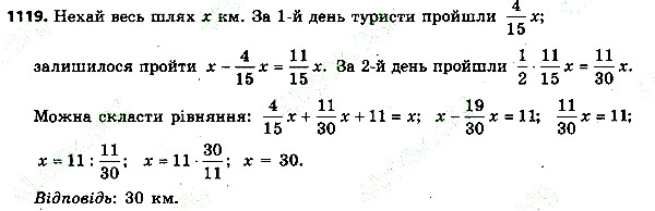 Вправа 1119 алгебра 7 клас Тарасенкова 2015
