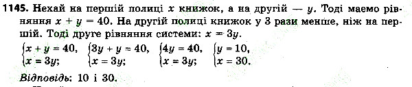 Вправа 1145 алгебра 7 клас Тарасенкова 2015