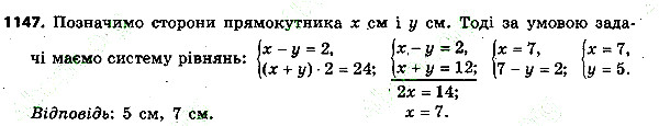 Вправа 1147 алгебра 7 клас Тарасенкова 2015