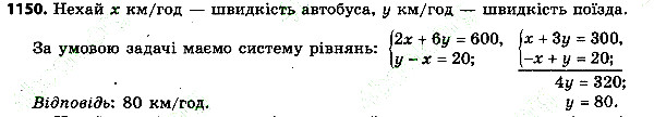 Вправа 1150 алгебра 7 клас Тарасенкова 2015