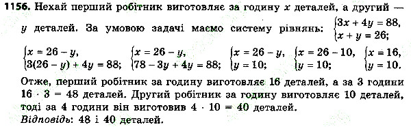 Вправа 1156 алгебра 7 клас Тарасенкова 2015