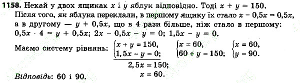Вправа 1158 алгебра 7 клас Тарасенкова 2015
