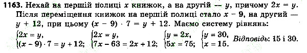 Вправа 1163 алгебра 7 клас Тарасенкова 2015