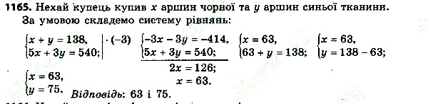 Вправа 1165 алгебра 7 клас Тарасенкова 2015
