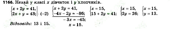Вправа 1166 алгебра 7 клас Тарасенкова 2015
