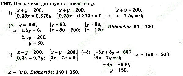 Вправа 1167 алгебра 7 клас Тарасенкова 2015