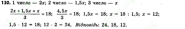 Вправа 130 алгебра 7 клас Тарасенкова 2015
