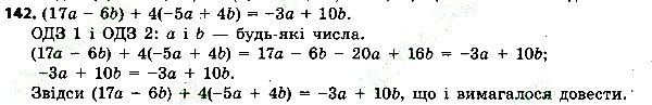 Вправа 142 алгебра 7 клас Тарасенкова 2015