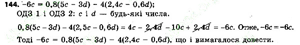 Вправа 144 алгебра 7 клас Тарасенкова 2015