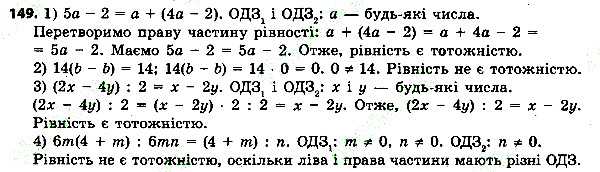 Вправа 149 алгебра 7 клас Тарасенкова 2015