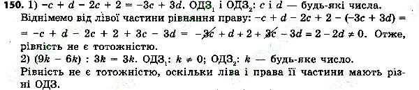 Вправа 150 алгебра 7 клас Тарасенкова 2015