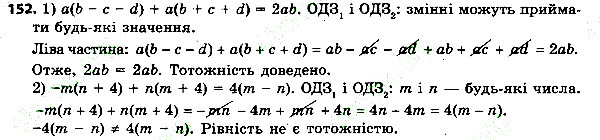Вправа 152 алгебра 7 клас Тарасенкова 2015