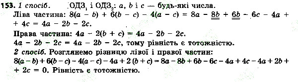 Вправа 153 алгебра 7 клас Тарасенкова 2015