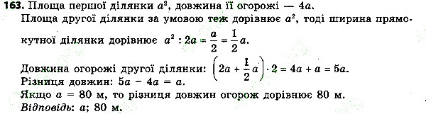 Вправа 163 алгебра 7 клас Тарасенкова 2015