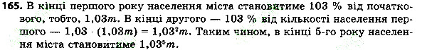 Вправа 165 алгебра 7 клас Тарасенкова 2015