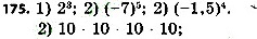 Вправа 175 алгебра 7 клас Тарасенкова 2015