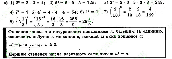 Вправа 18 алгебра 7 клас Тарасенкова 2015