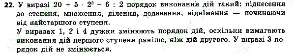 Вправа 22 алгебра 7 клас Тарасенкова 2015