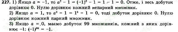 Вправа 227 алгебра 7 клас Тарасенкова 2015