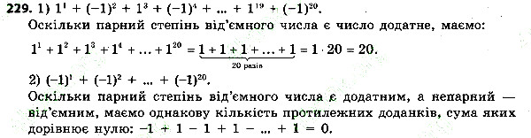 Вправа 229 алгебра 7 клас Тарасенкова 2015