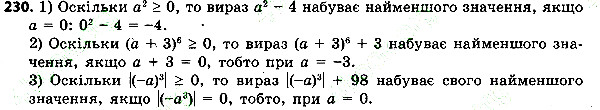 Вправа 230 алгебра 7 клас Тарасенкова 2015