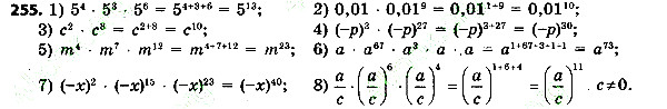 Вправа 255 алгебра 7 клас Тарасенкова 2015