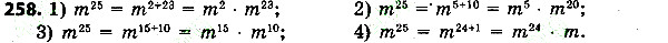 Вправа 258 алгебра 7 клас Тарасенкова 2015