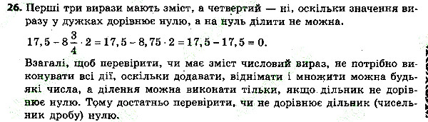 Вправа 26 алгебра 7 клас Тарасенкова 2015