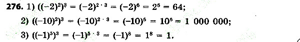 Вправа 276 алгебра 7 клас Тарасенкова 2015