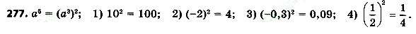 Вправа 277 алгебра 7 клас Тарасенкова 2015