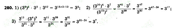 Вправа 280 алгебра 7 клас Тарасенкова 2015