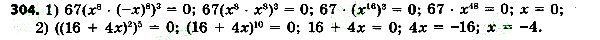 Вправа 304 алгебра 7 клас Тарасенкова 2015