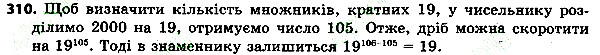 Вправа 310 алгебра 7 клас Тарасенкова 2015