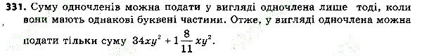 Вправа 331 алгебра 7 клас Тарасенкова 2015