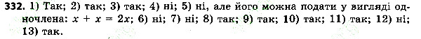 Вправа 332 алгебра 7 клас Тарасенкова 2015