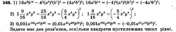 Вправа 348 алгебра 7 клас Тарасенкова 2015