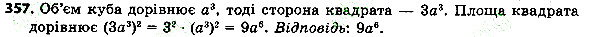 Вправа 357 алгебра 7 клас Тарасенкова 2015