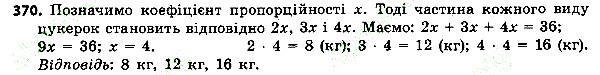 Вправа 370 алгебра 7 клас Тарасенкова 2015